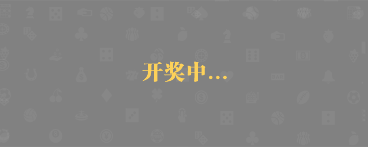 加拿大28，加拿大28预测，PC28,PC28预测，鼎信预测