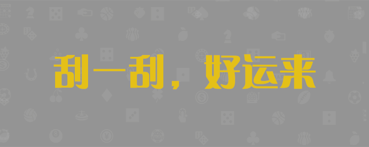加拿大28，加拿大28预测，PC28,PC28预测，鼎信预测